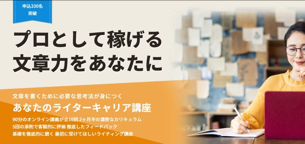 あなたのライターキャリア講座